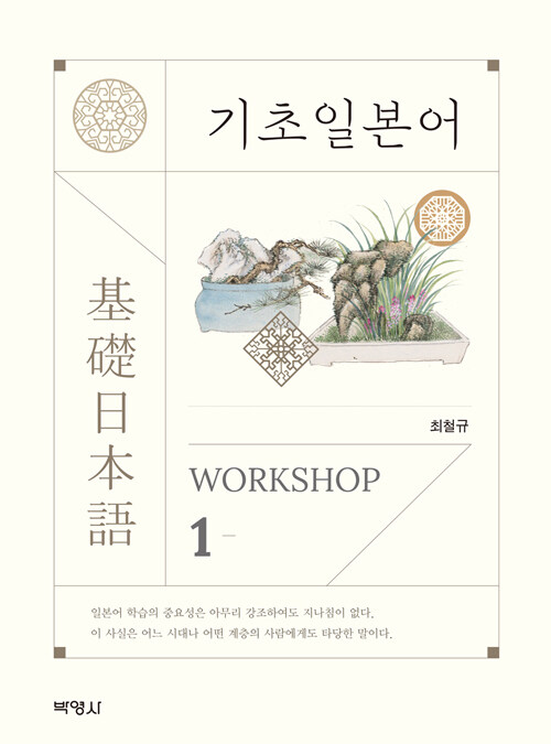 기초 일본어 WORKSHOP 1