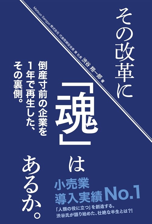 その改革に「魂」はあるか。