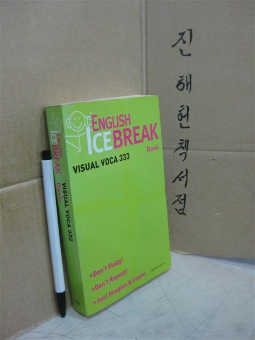 [중고] ENGLISH ICEBREAK VISUAL VOCA 333