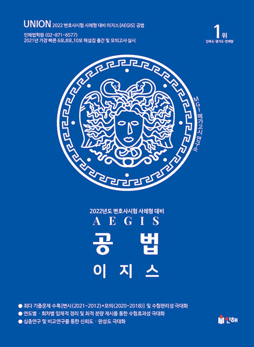 2022 UNION 이지스(사례형) 공법