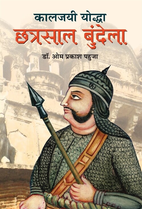 Kaljayi Yoddha Chhatrasal Bundela (Hardcover)