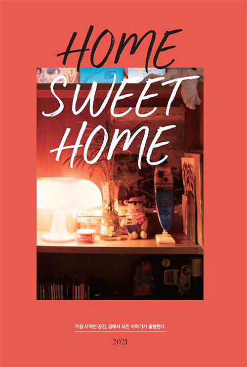[중고] Home Sweet Home