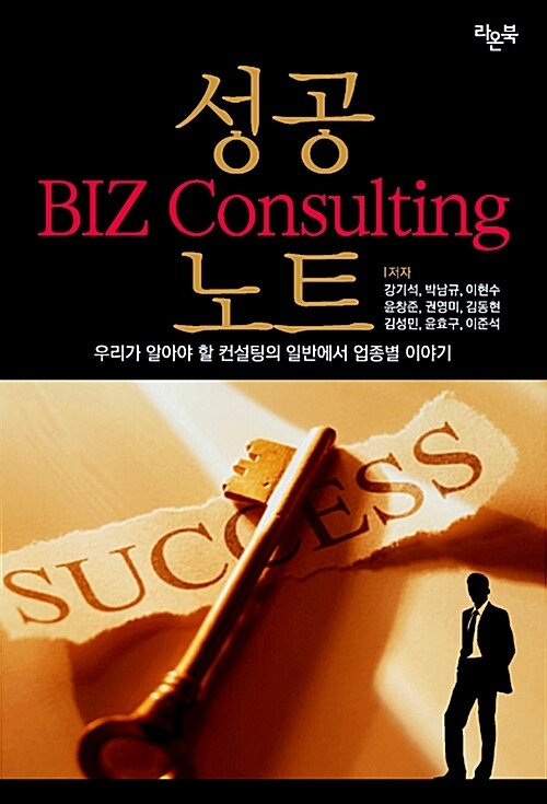 성공 BIZ Consulting 노트