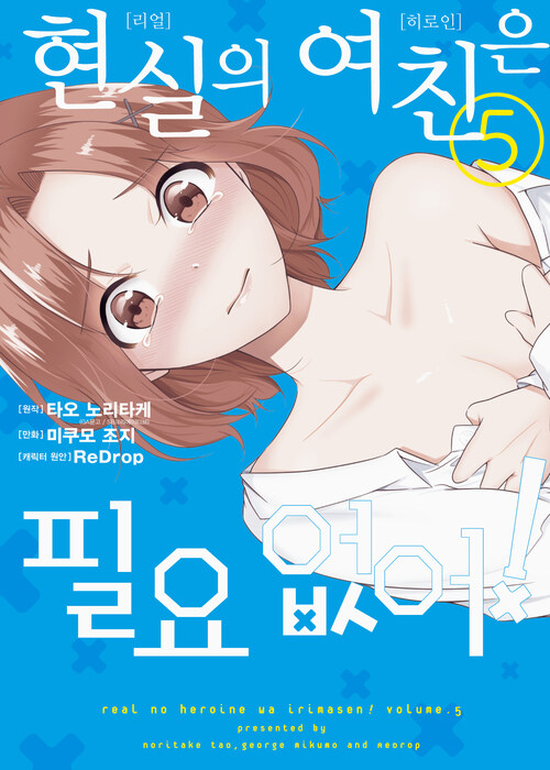 [고화질] 현실의 여친은 필요 없어! (코믹) 05