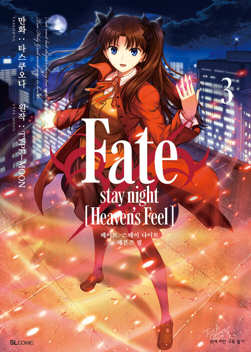 [고화질] Fate/stay night [Heavens Feel] 03