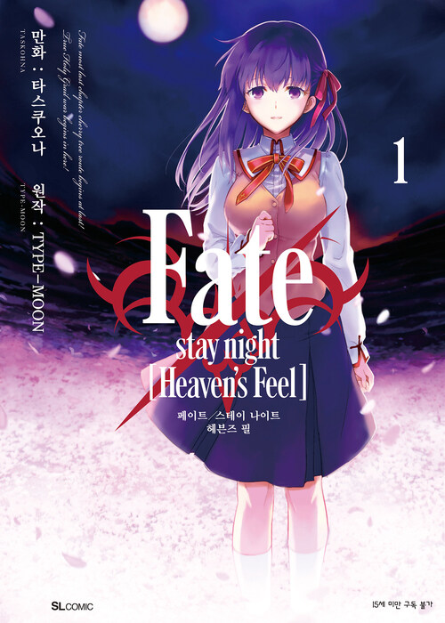 [고화질] Fate/stay night [Heavens Feel] 01