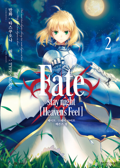 [고화질] Fate/stay night [Heavens Feel] 02