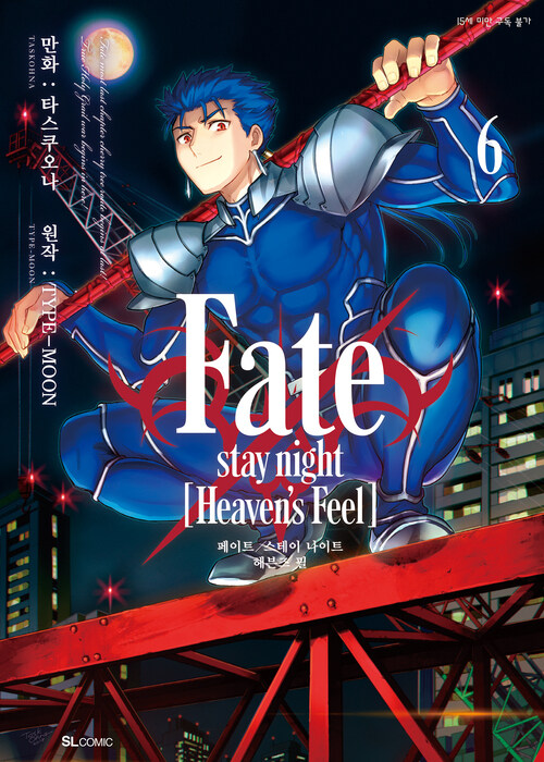 [고화질] Fate/stay night [Heavens Feel] 06
