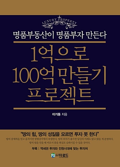 [요약발췌본] 1억으로 100억 만들기 프로젝트