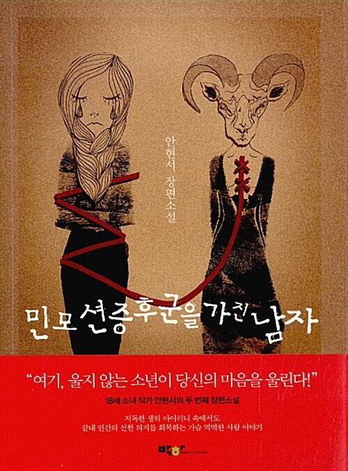 [요약발췌본] 민모션증후군을 가진 남자