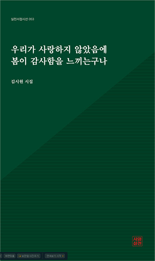 우리가 사랑하지 않았음에 봄이 감사함을 느끼는구나