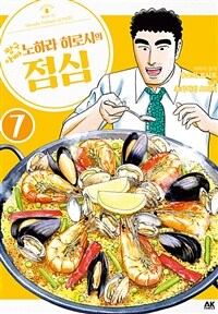 [고화질] 짱구아빠 노하라 히로시의 점심 07