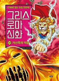 그리스 로마 신화