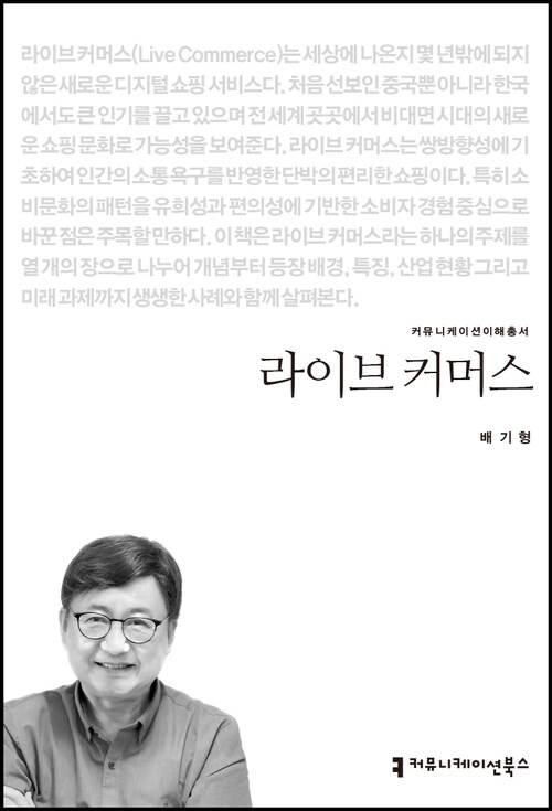 라이브 커머스