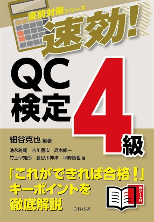 速效!QC檢定4級