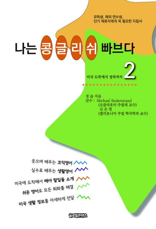 나는 콩글리쉬 빠브다 2