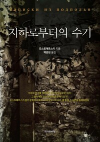 지하로부터의 수기 커버
