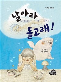 날아라 돌고래!