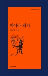 피어라 돼지