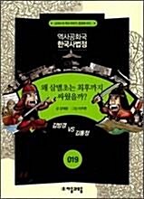 [중고] 왜 삼별초는 최후까지 싸웠을까?