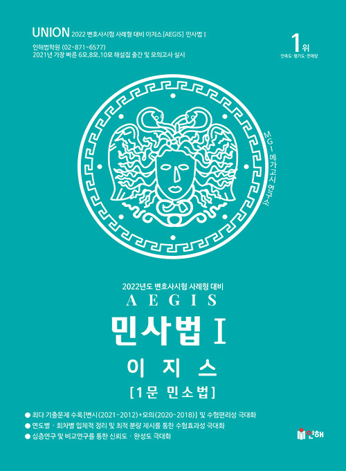 2022 UNION 이지스(사례형) 민사법 1 (1문 민소법)