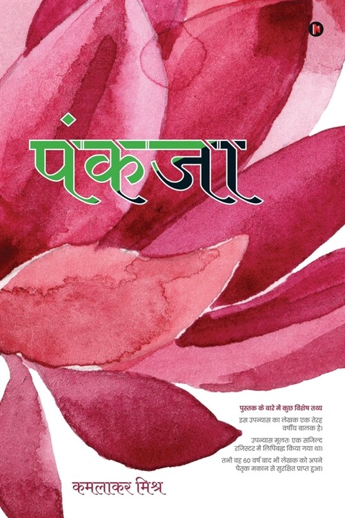 Pankaja (Paperback)