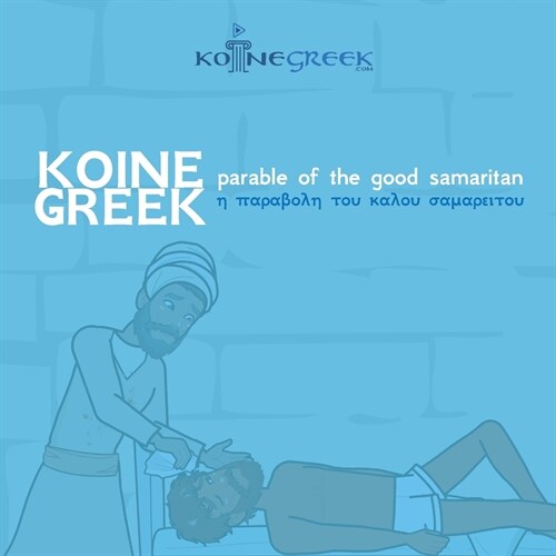 Koine Greek Parable of the Good Samaritan (Paperback)
