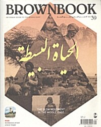 Brown Book (격월간 두바이판): 2013년 05-06월호 No. 39