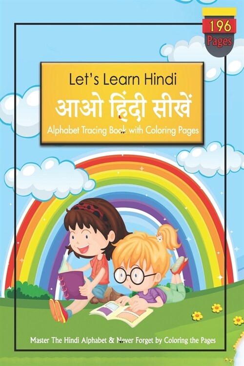 Lets Learn Hindi: आओ हिंदी सीखें Hindi Alphabet Tracing Book wit (Paperback)
