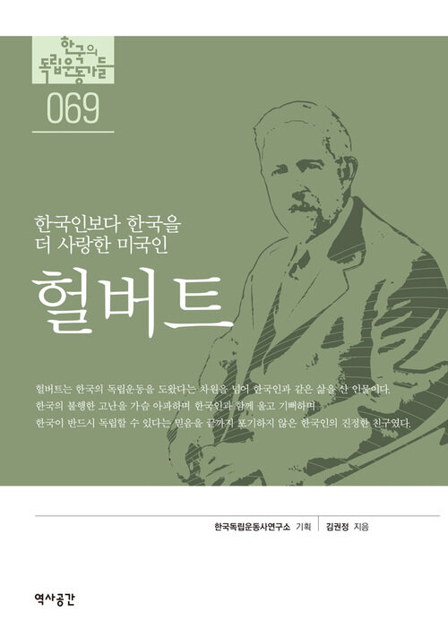 헐버트