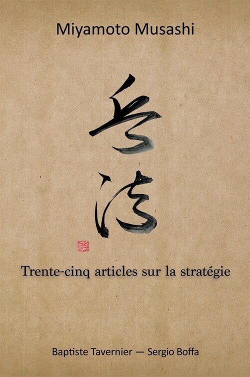 Trente-cinq articles sur la strat?ie (Hardcover)