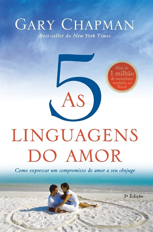 As cinco linguagens do amor - 3a edi豫o (Paperback)