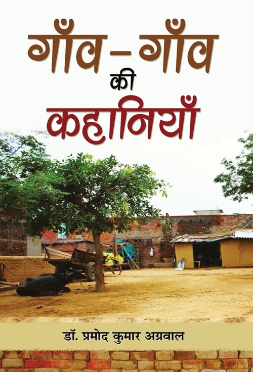 Gaon-Gaon Ki Kahaniyan (Hardcover)