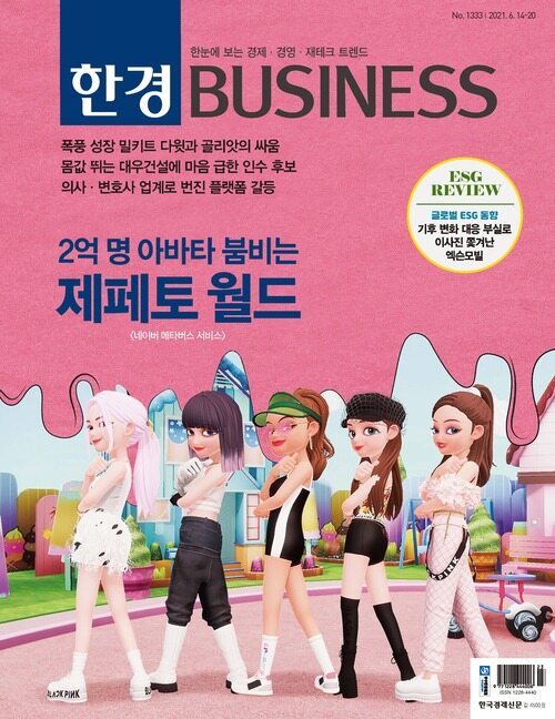 한경 BUSINESS 1333호