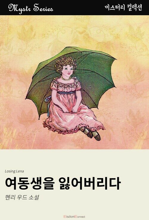 여동생을 잃어버리다 커버