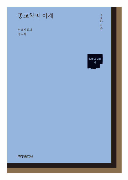 종교학의 이해 커버