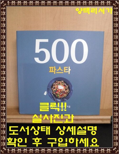 [중고] 500 파스타