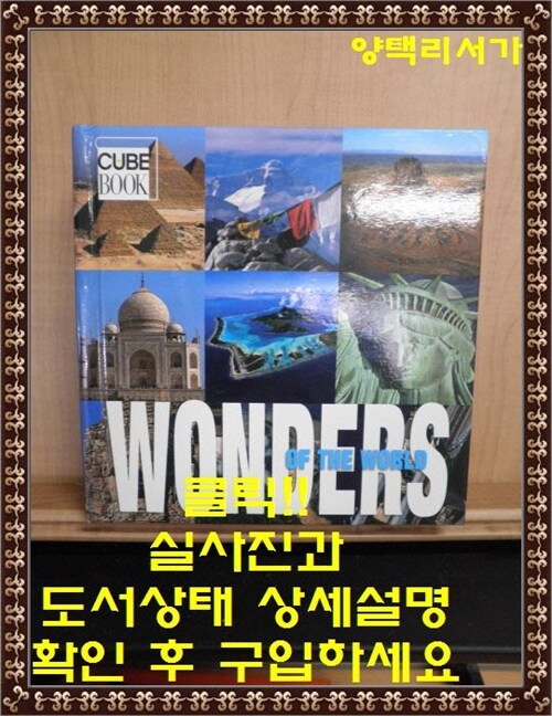 [중고] Wonders of the World (Hardcover)