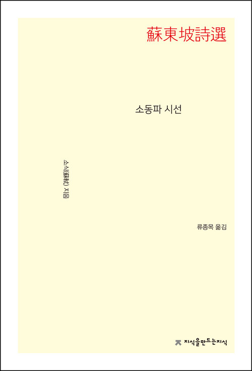 소동파 시선