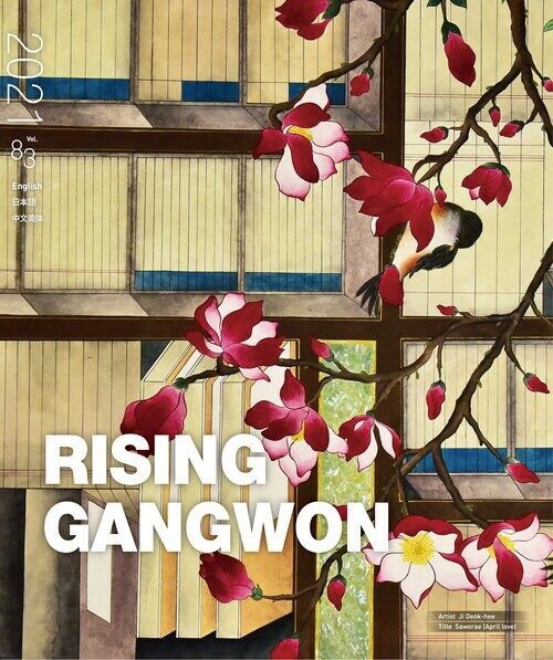 RISING GANGWON Volume 83