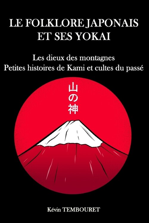 Le folklore japonais et ses Yokai: Les dieux de la montagne, petites histoires de Kami et cultes du pass? (Paperback)