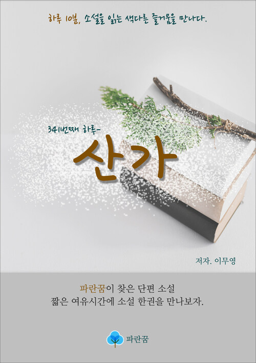 산가