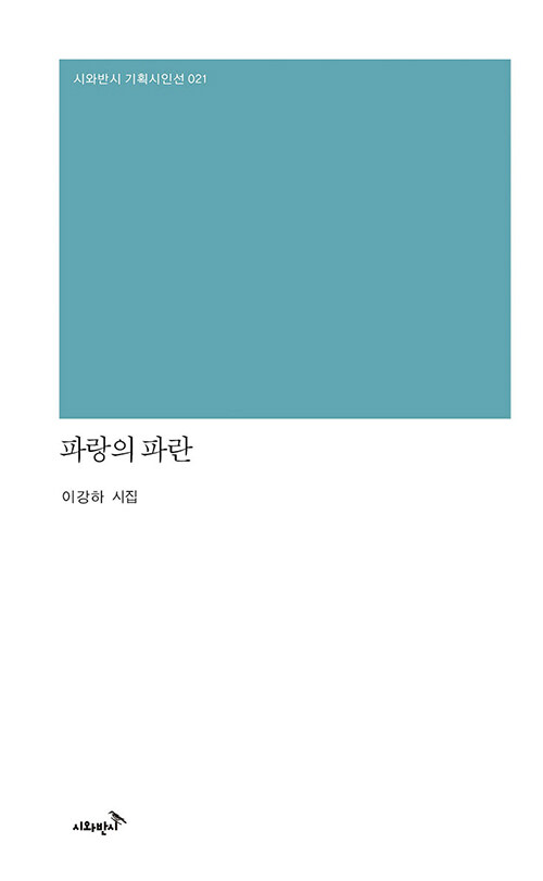 파랑의 파란