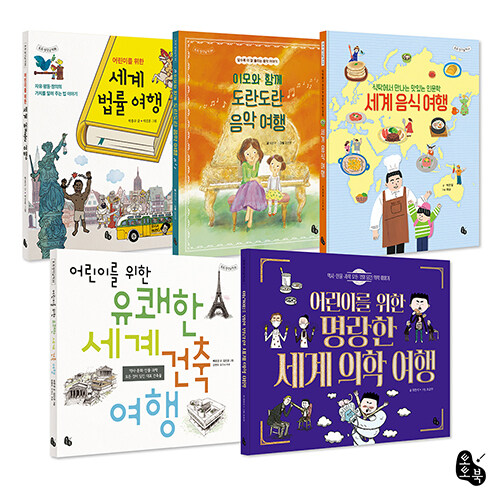 [세트] 토토북 인문학 여행 시리즈 세트 - 전5권