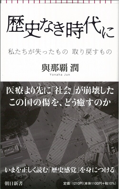 歷史なき時代に