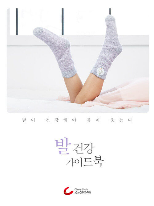 발 건강 가이드북 커버