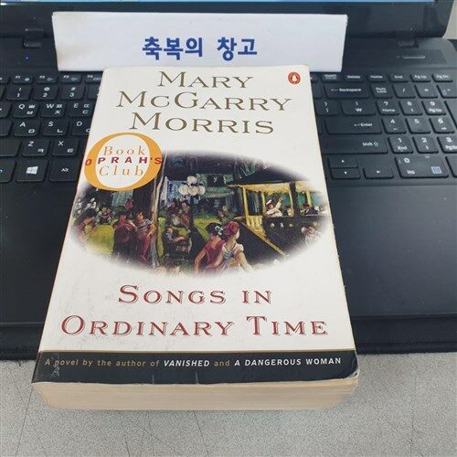 [중고] Songs in Ordinary Time (Paperback, Reprint)