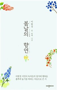봄날의 향연