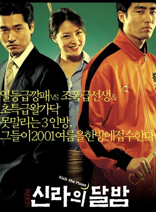 [중고] [VHS] 신라의 달밤