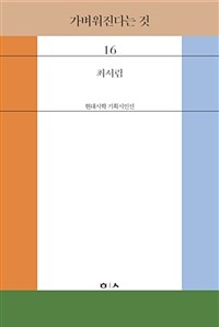 가벼워진다는 것 표지이미지